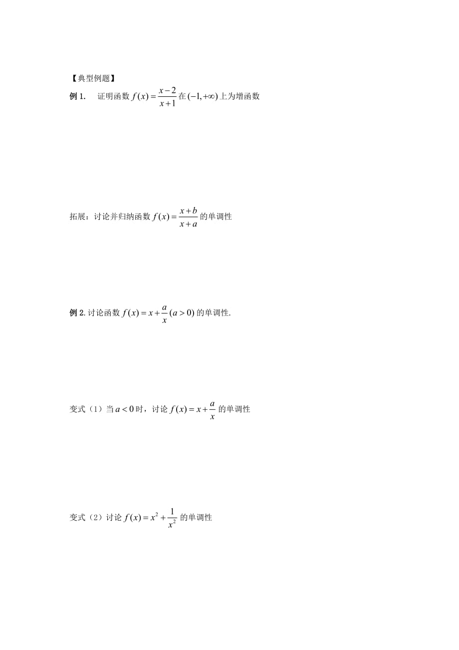 2020年江苏地区高三数学一轮复习函数的单调性（通用）_第2页