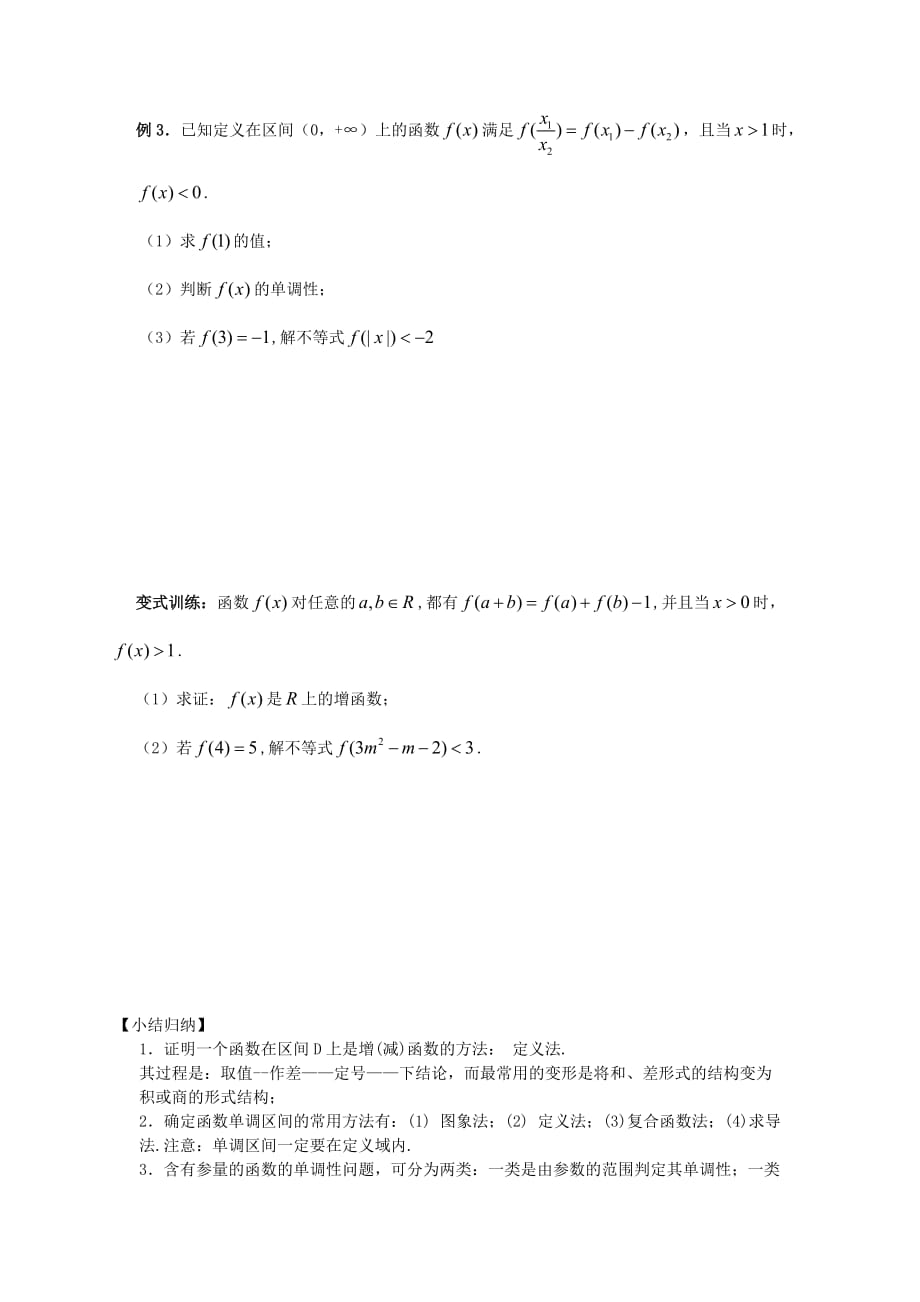 2020年江苏地区高三数学一轮复习函数的单调性（通用）_第3页