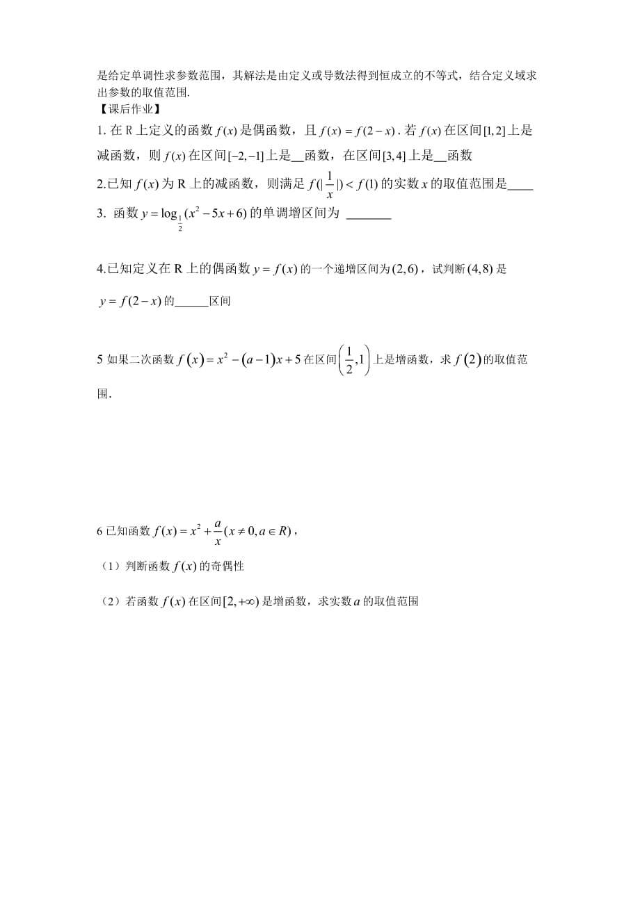2020年江苏地区高三数学一轮复习函数的单调性（通用）_第4页