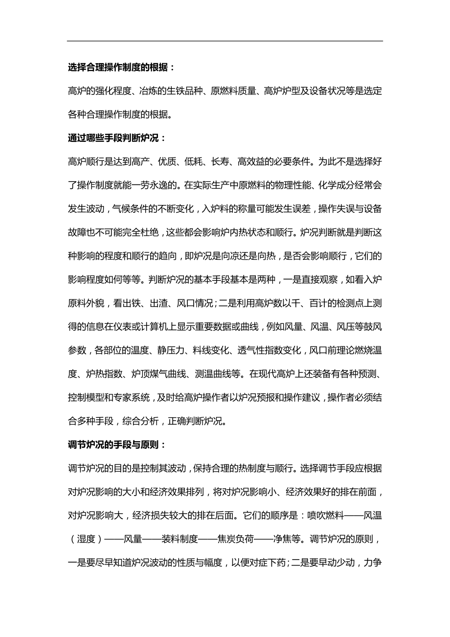 2020（培训体系）2020年高炉工长培训学习资料_第2页