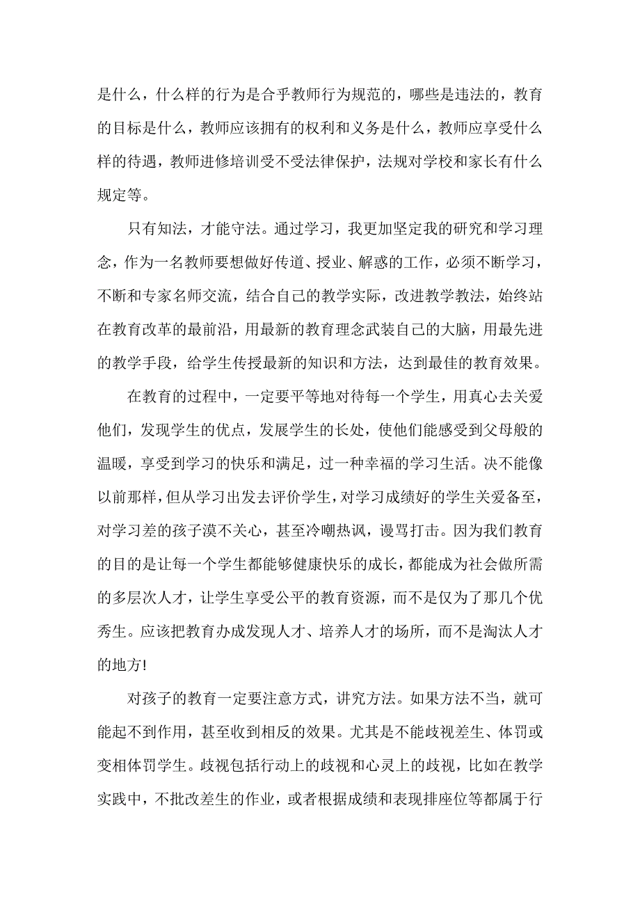 心得体会 心得体会范文 学校法制教育心得体会校园法制教育心得体会_第4页