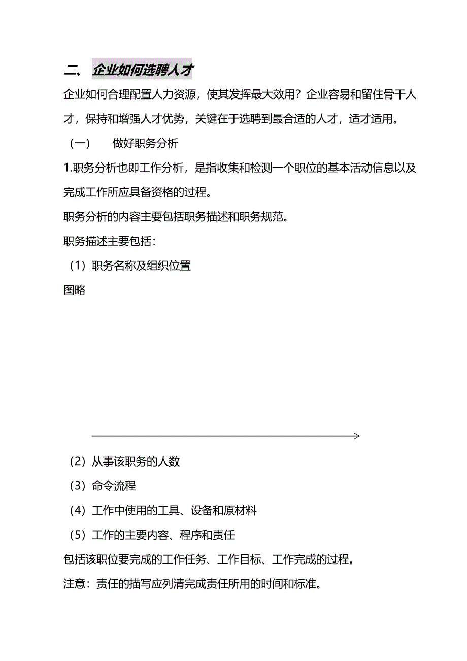 （人力资源开发）2020年企业资源开发与与员工培训管理__第4页