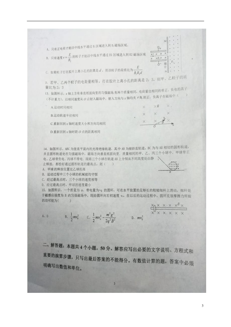 山东省平阴县第一中学高二物理上学期第三次月考试题（扫描版无答案）_第3页