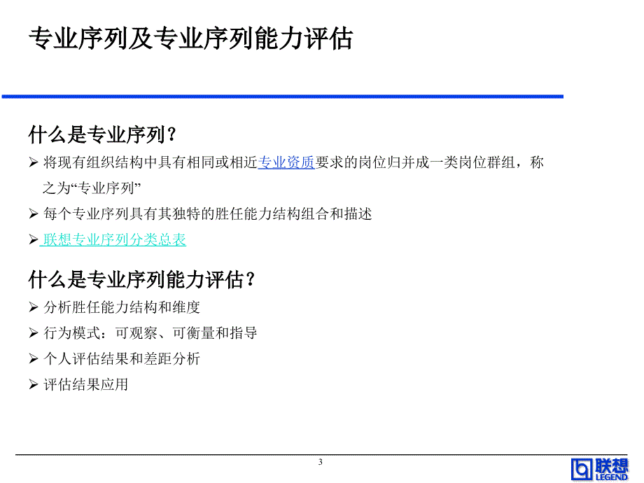 联想专业序列能力体系发展与渠道销售序列PPT幻灯片课件_第3页