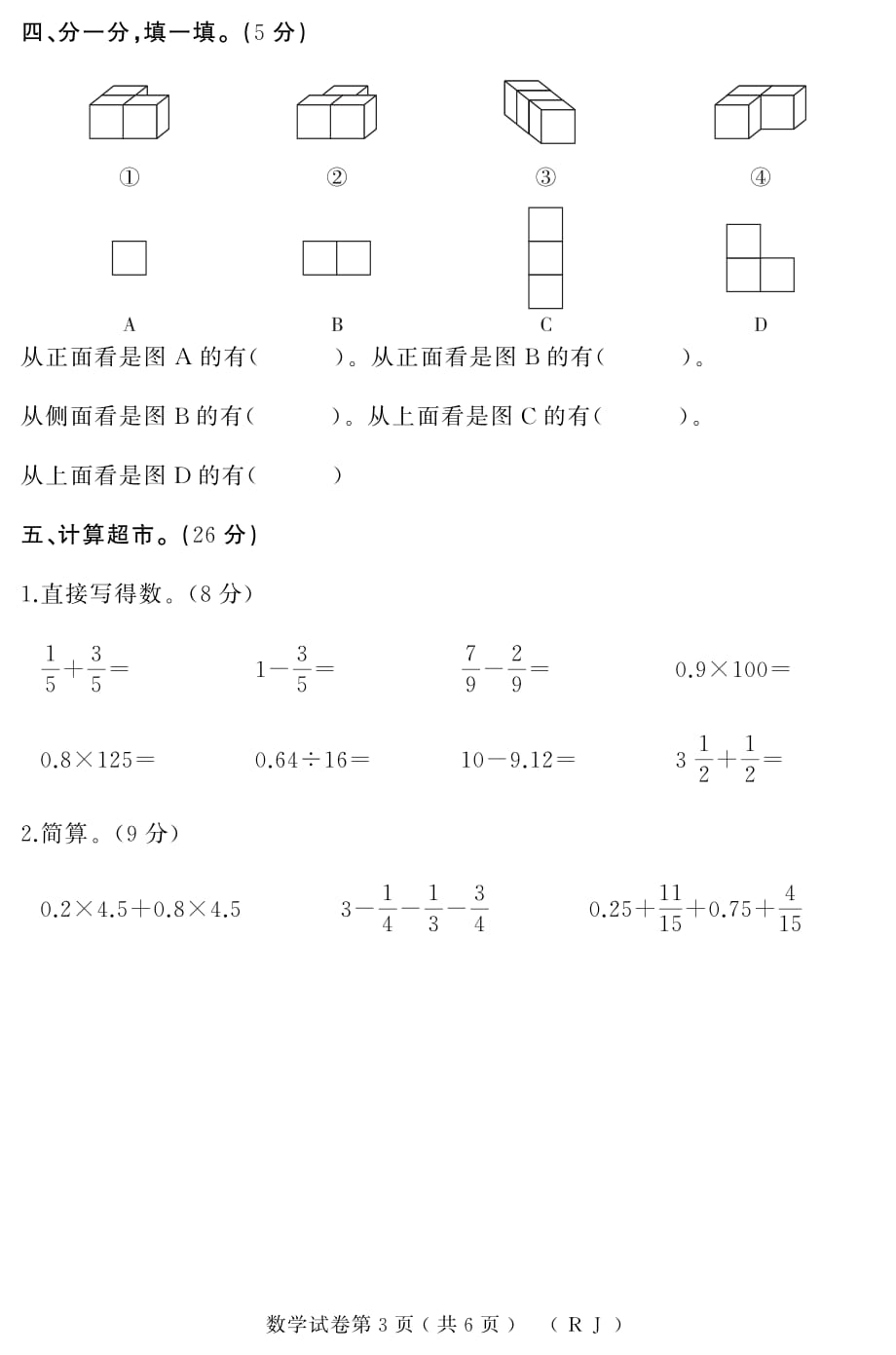 2019年小学五年级数学下学期期末考试试卷（附答案）_第3页