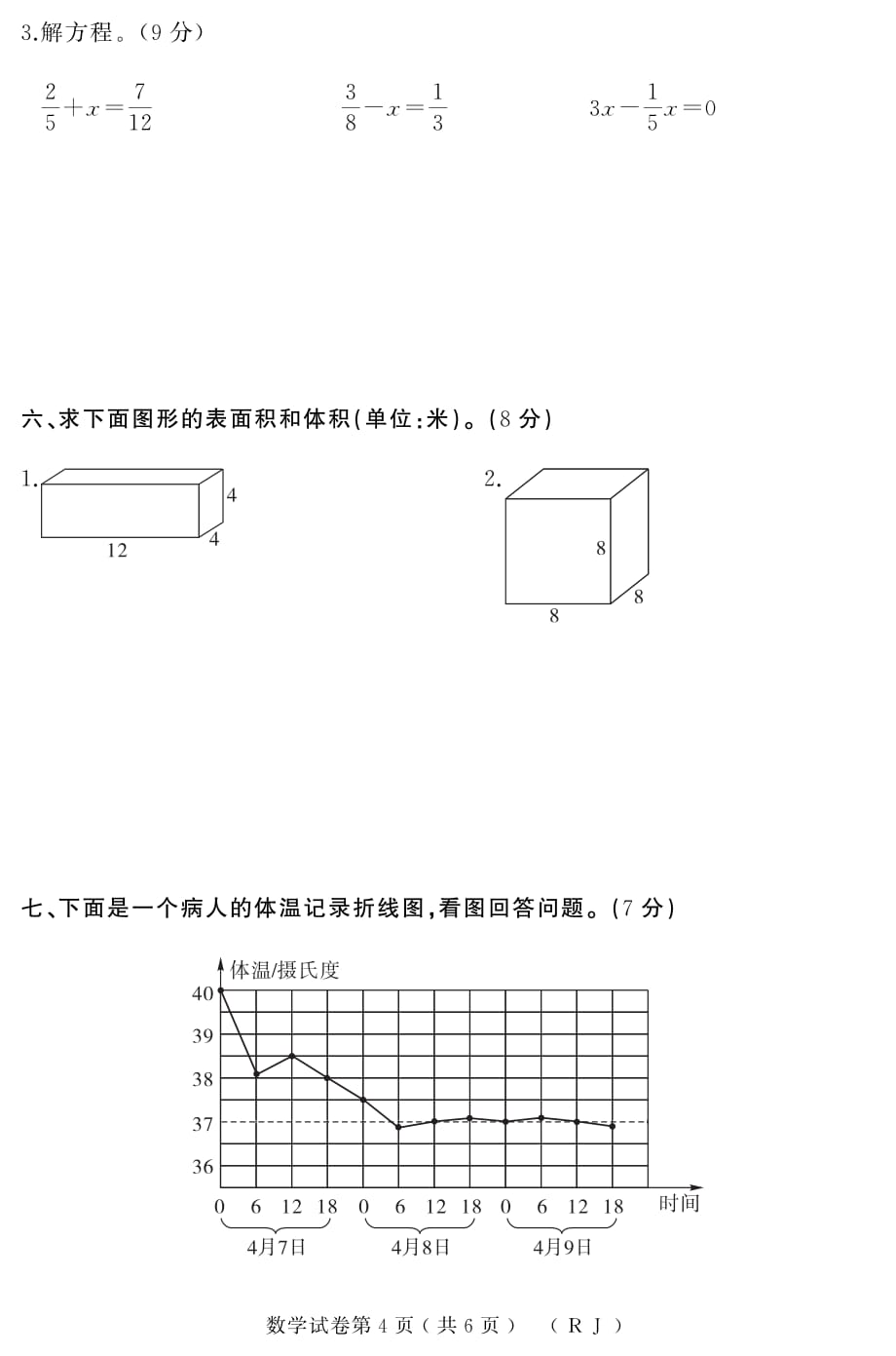 2019年小学五年级数学下学期期末考试试卷（附答案）_第4页