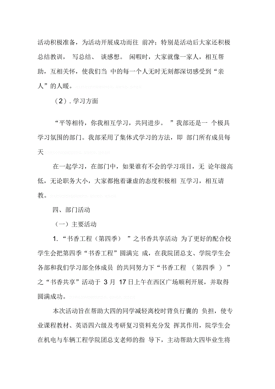 202X年学生会学术部工作总结_第3页