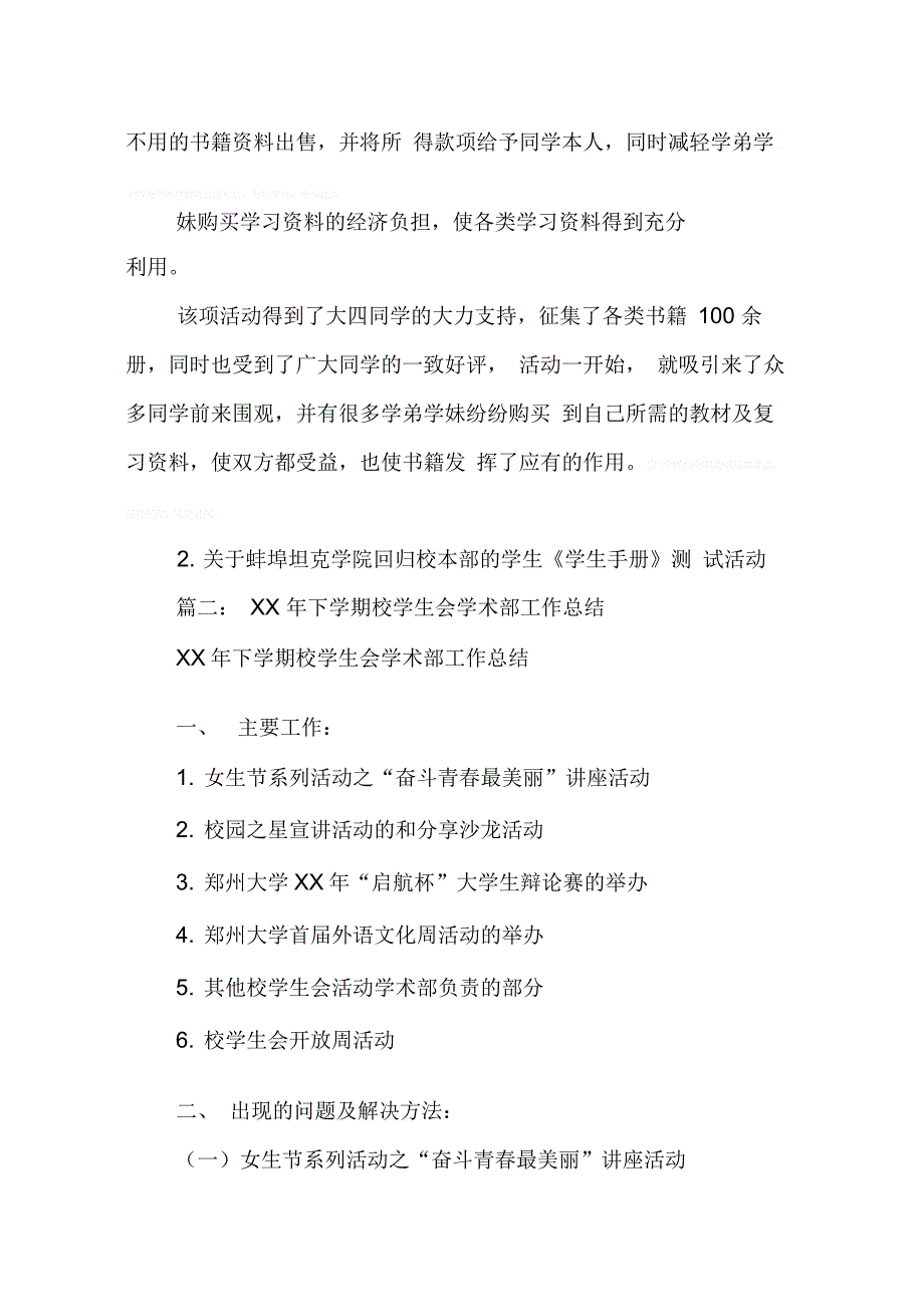 202X年学生会学术部工作总结_第4页