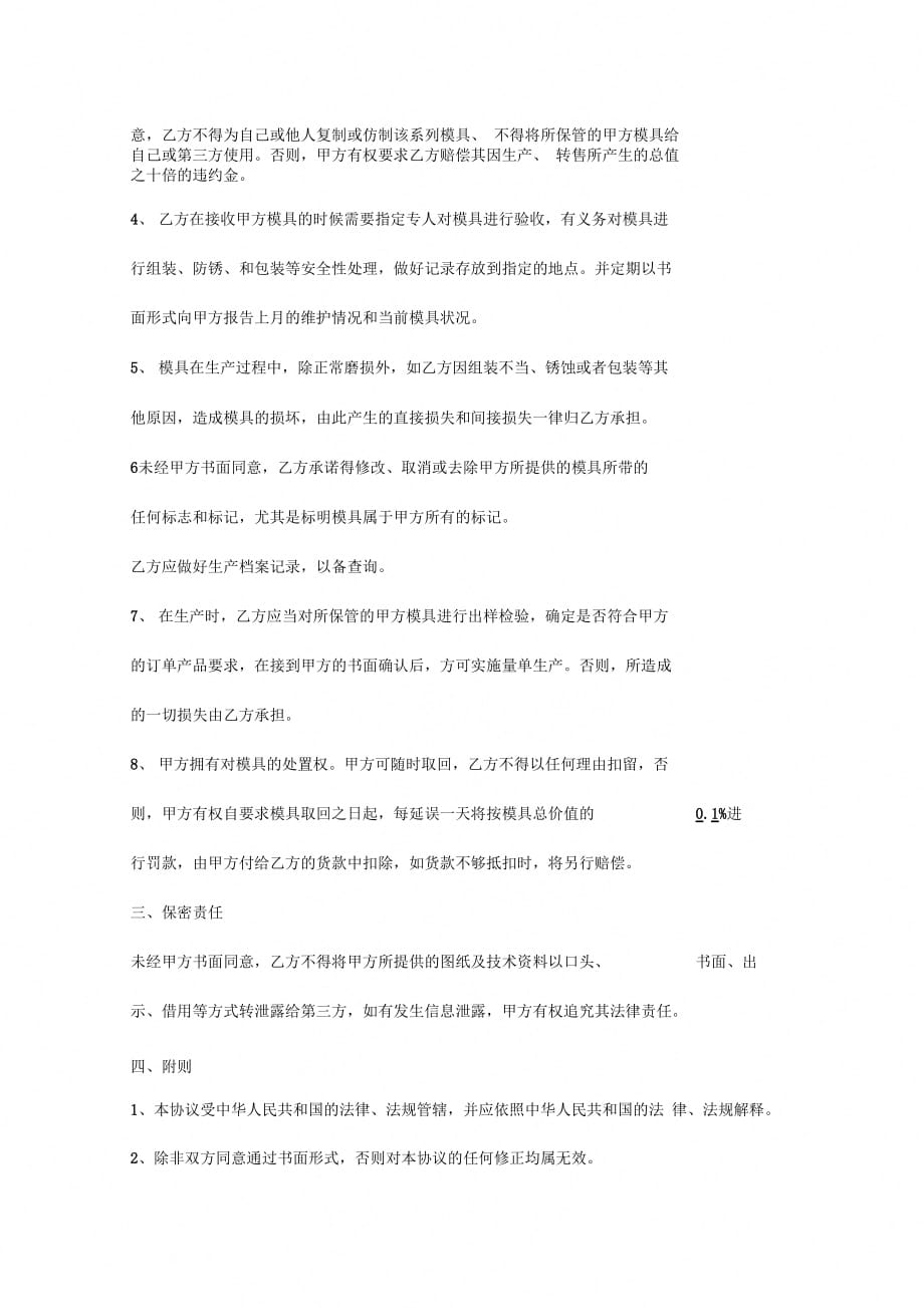 模具保管合同协议书范本1_第3页