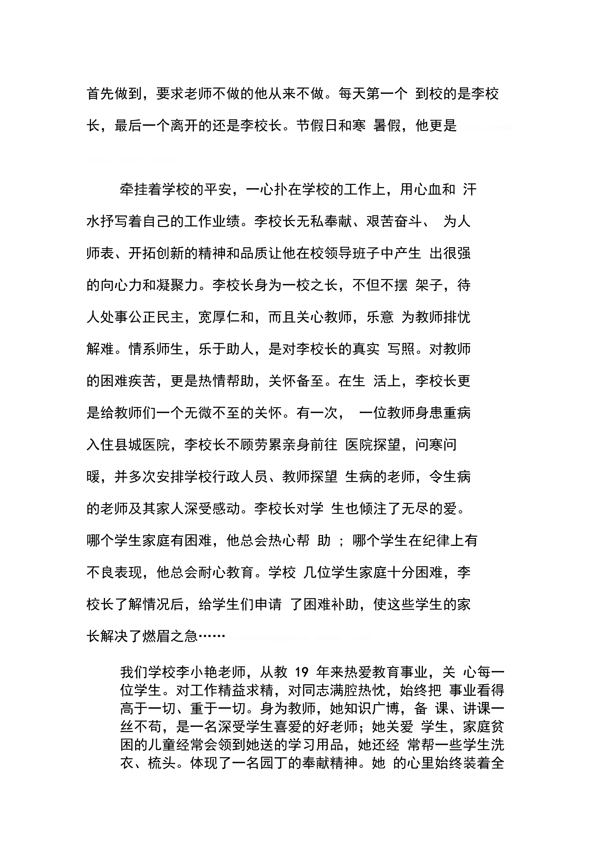 202X年学习张伟活动总结_第3页