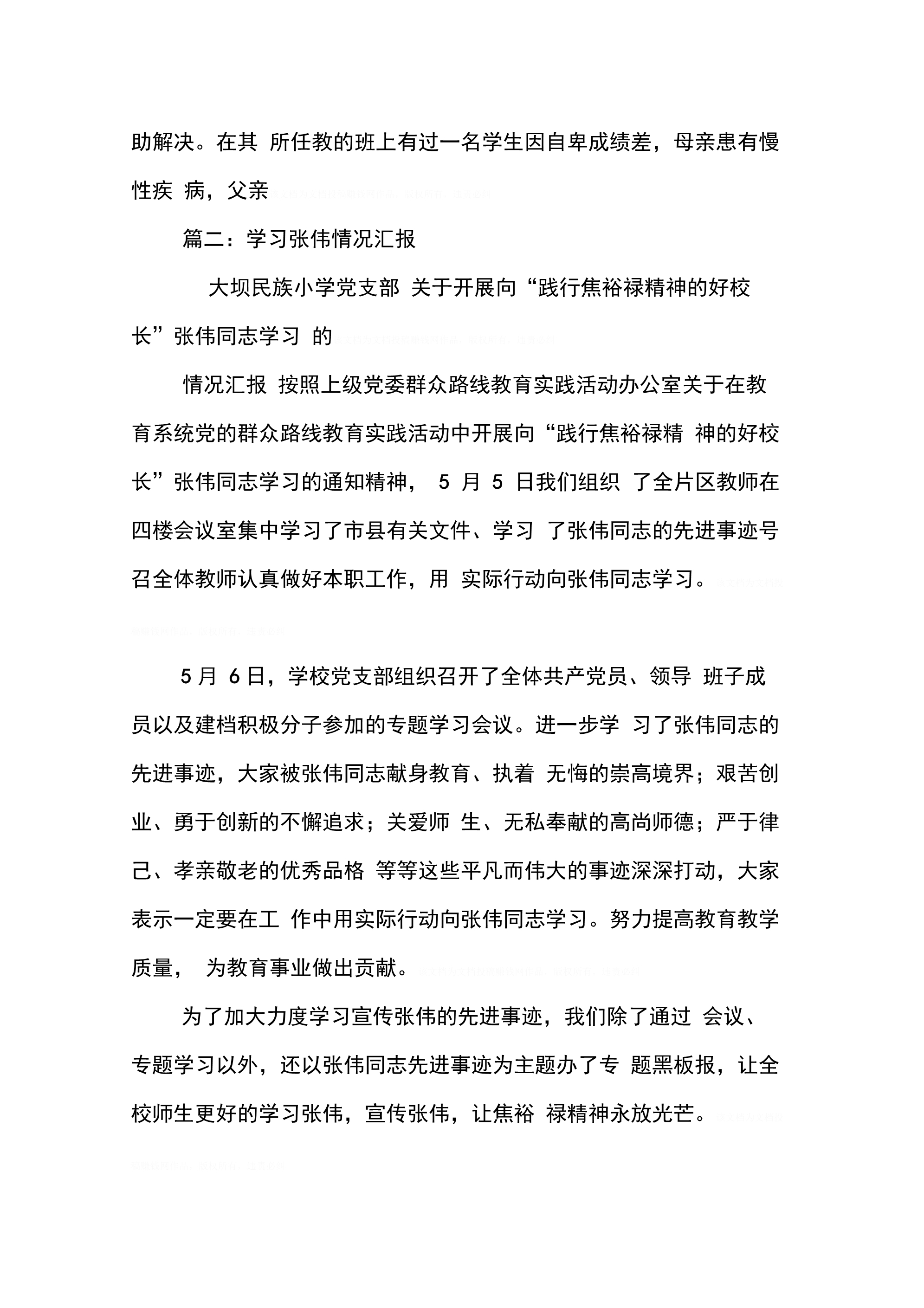 202X年学习张伟活动总结_第5页