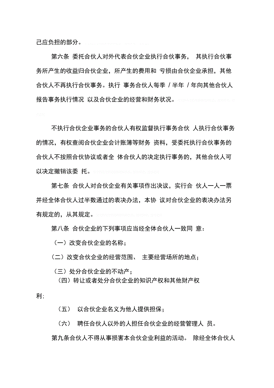 202X年合伙协议书范本_第3页