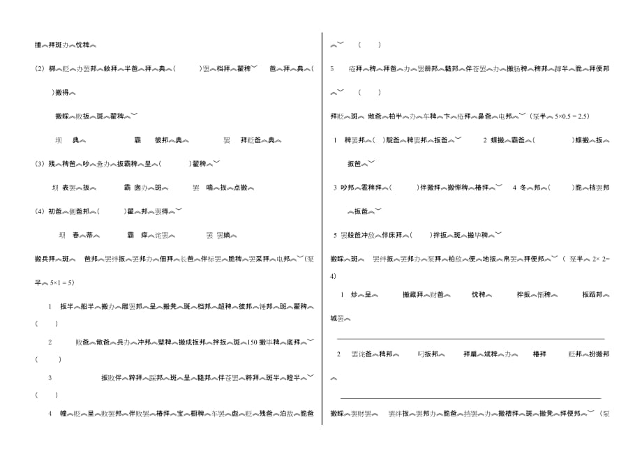 三年级藏语文.doc_第3页