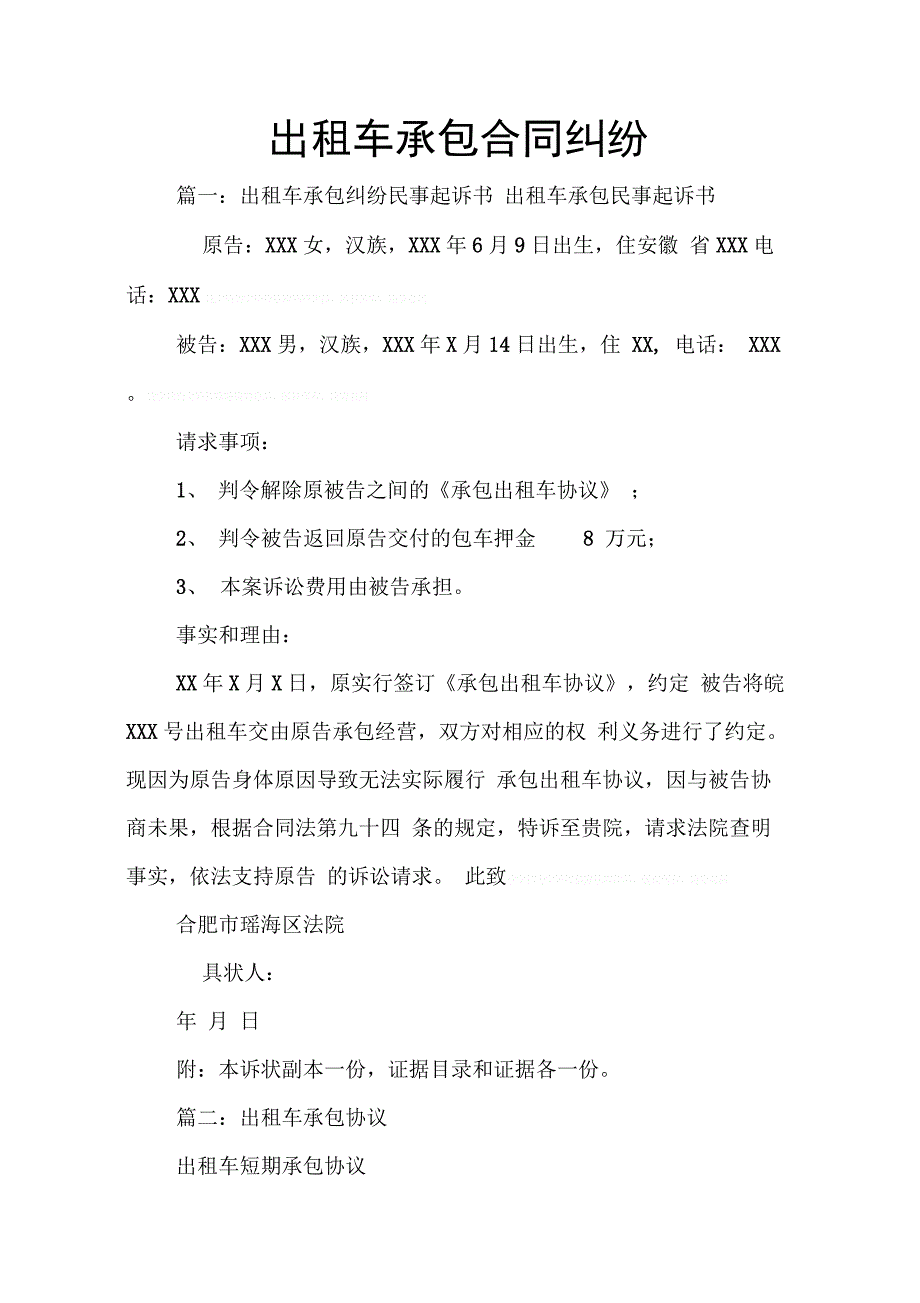 202X年出租车承包合同纠纷_第1页