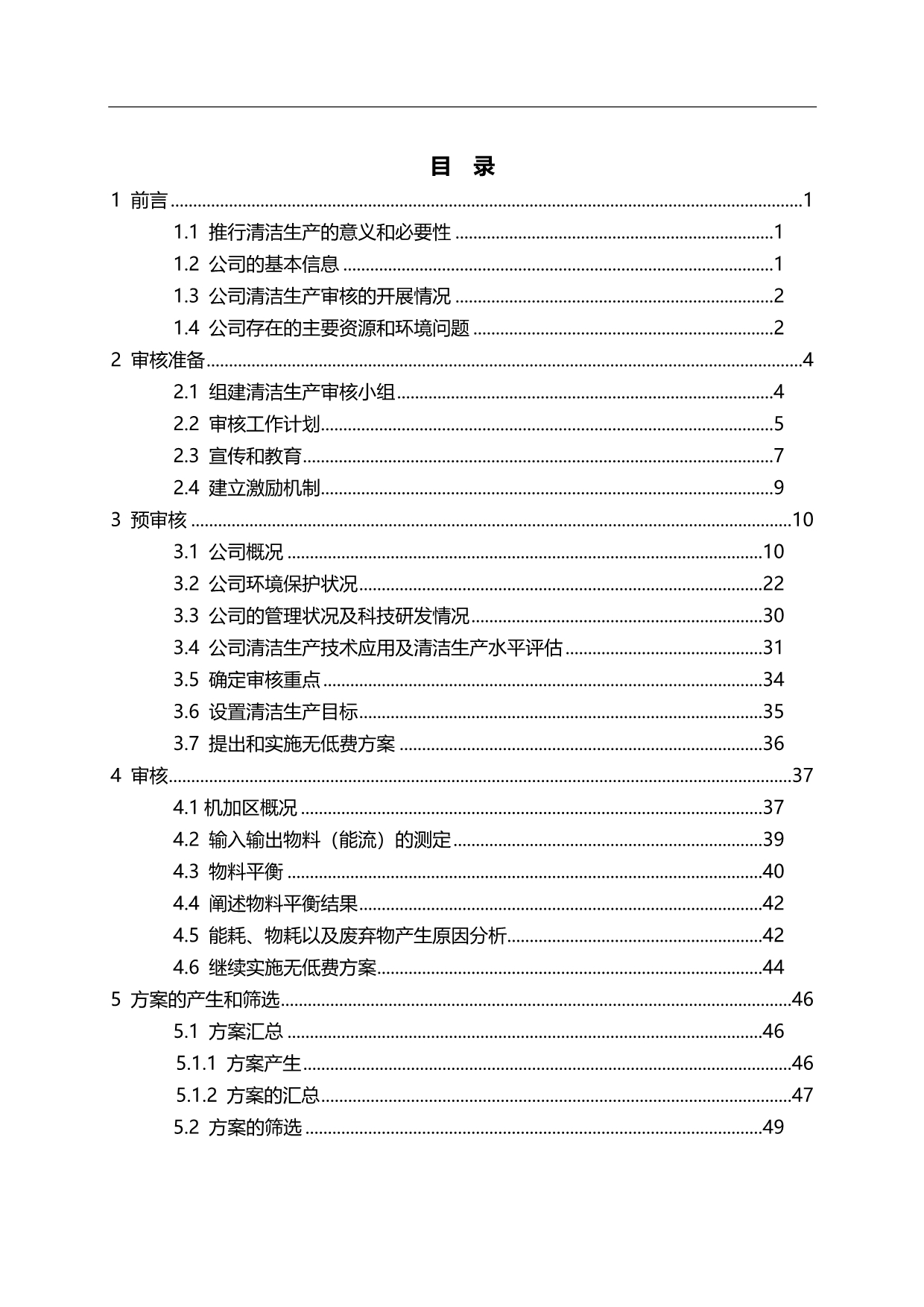 2020（清洁生产）2020年深圳市昌隆兴金属制品有限公司清洁生产审核报告(实施稿)_第5页