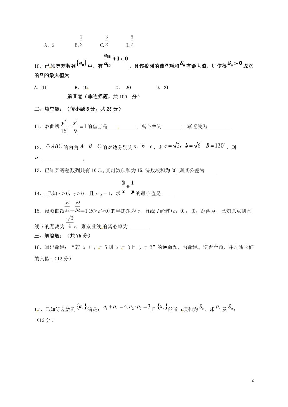 山东省高二数学上学期期末考试试题文_第2页