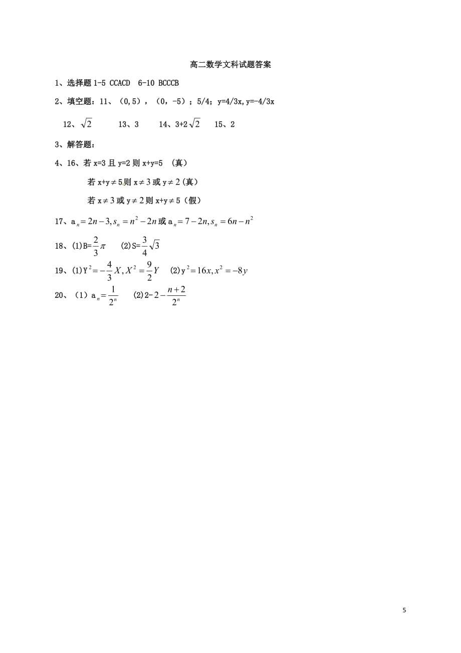 山东省高二数学上学期期末考试试题文_第5页