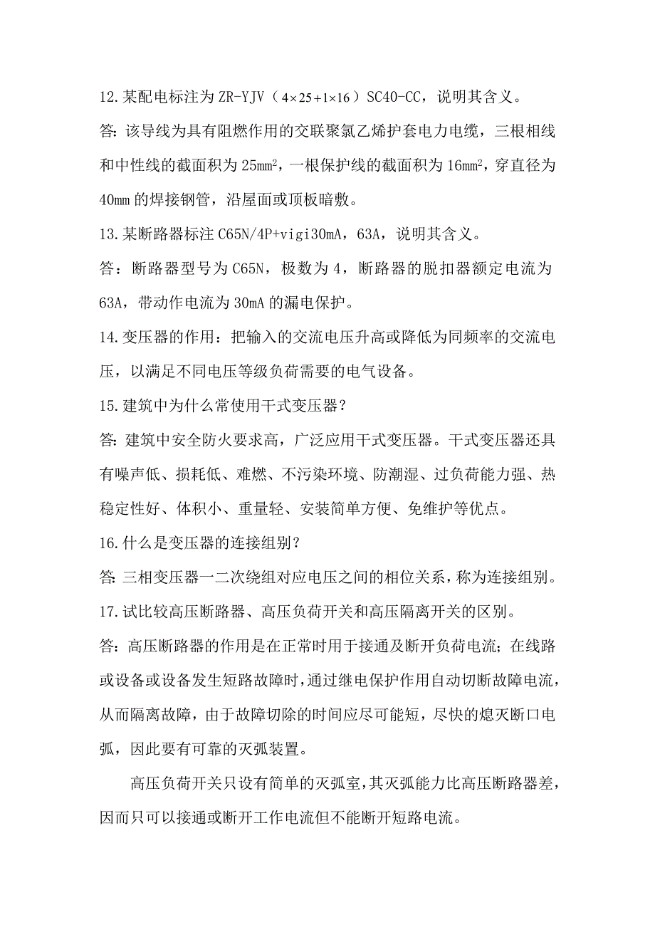 建筑供配电与照明技术习题_第3页