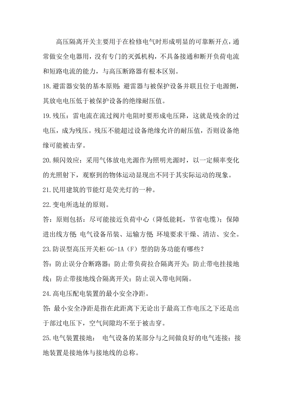 建筑供配电与照明技术习题_第4页