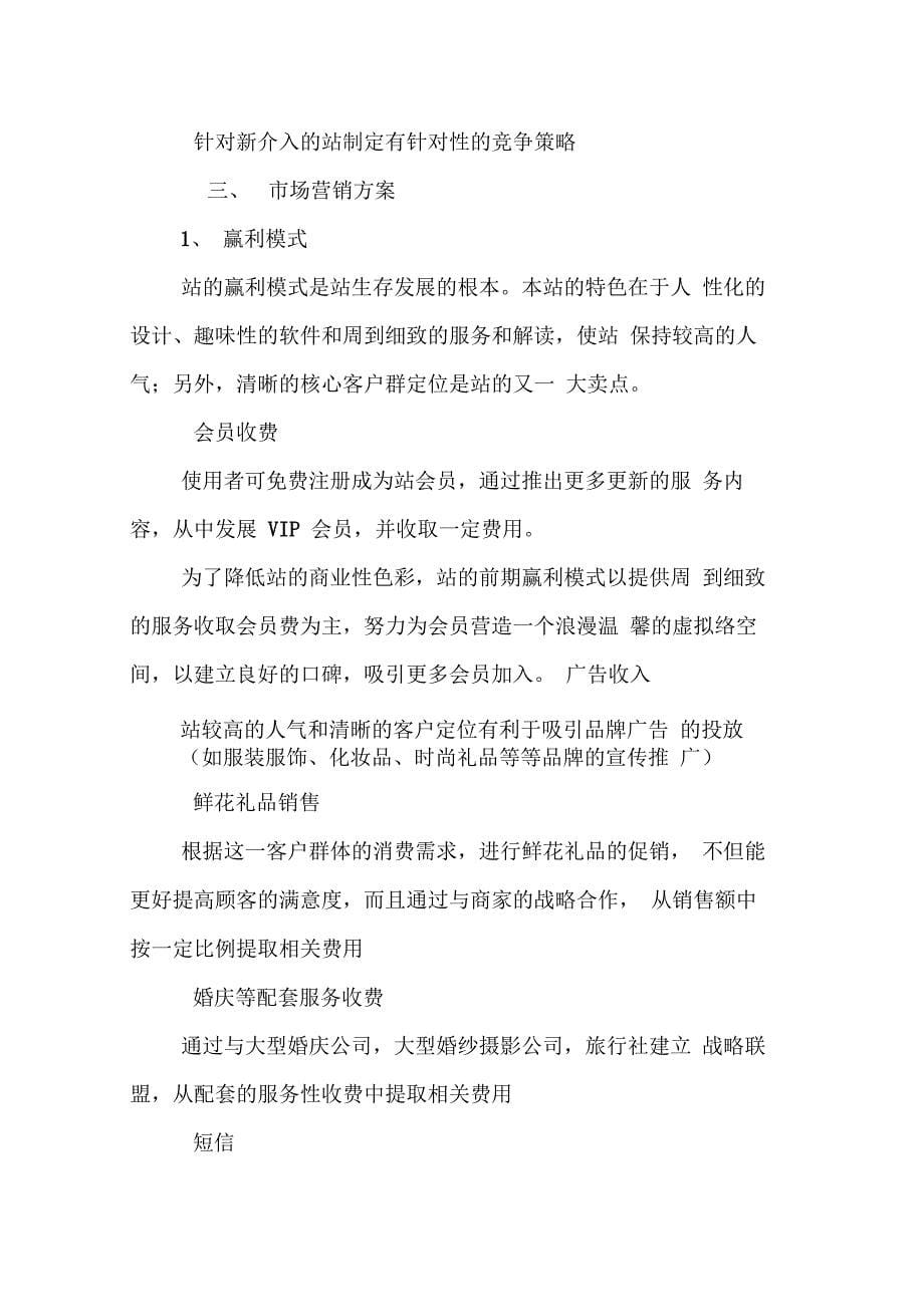 202X年oelovev2.x婚恋交友网站策划书_第5页