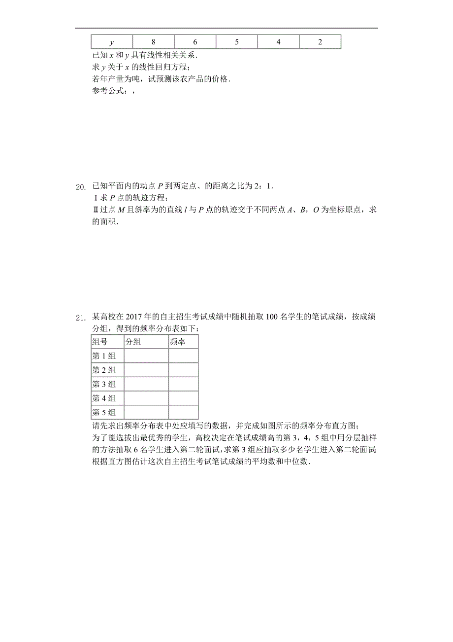 2019-2020学年高二10月月考数学试题 Word版含解析_第3页