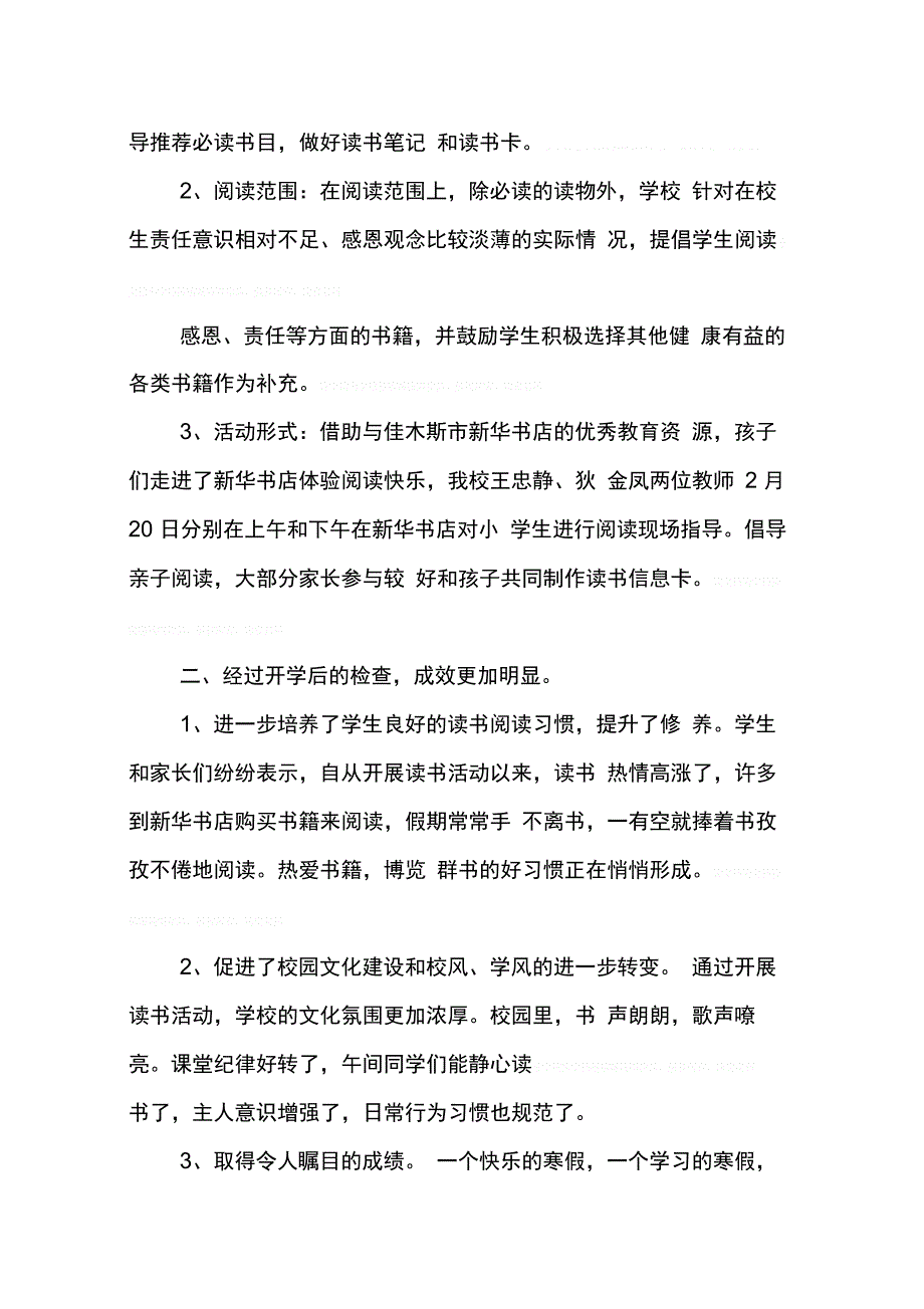 202X年学生个人假期活动总结_第2页