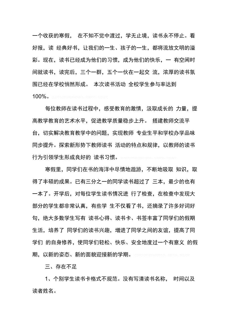 202X年学生个人假期活动总结_第3页