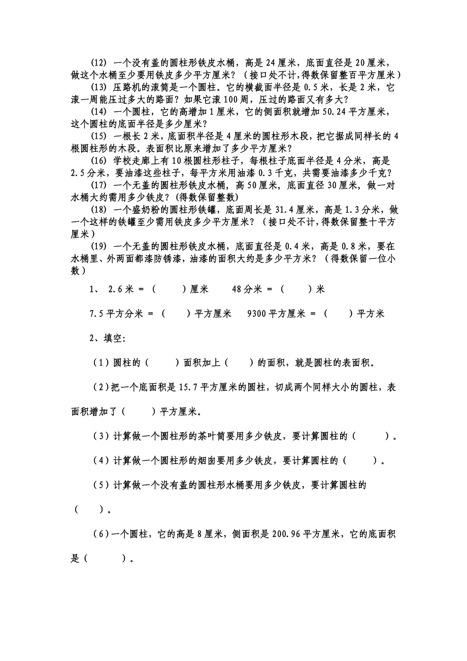 圆柱的侧面积和表面积练习题_精选_第2页