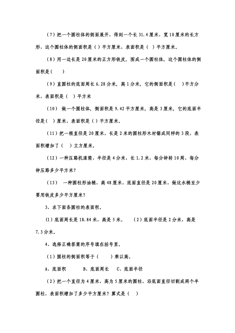 圆柱的侧面积和表面积练习题_精选_第3页