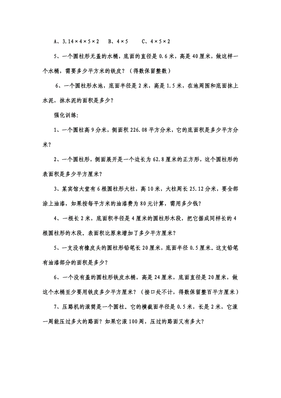 圆柱的侧面积和表面积练习题_精选_第4页