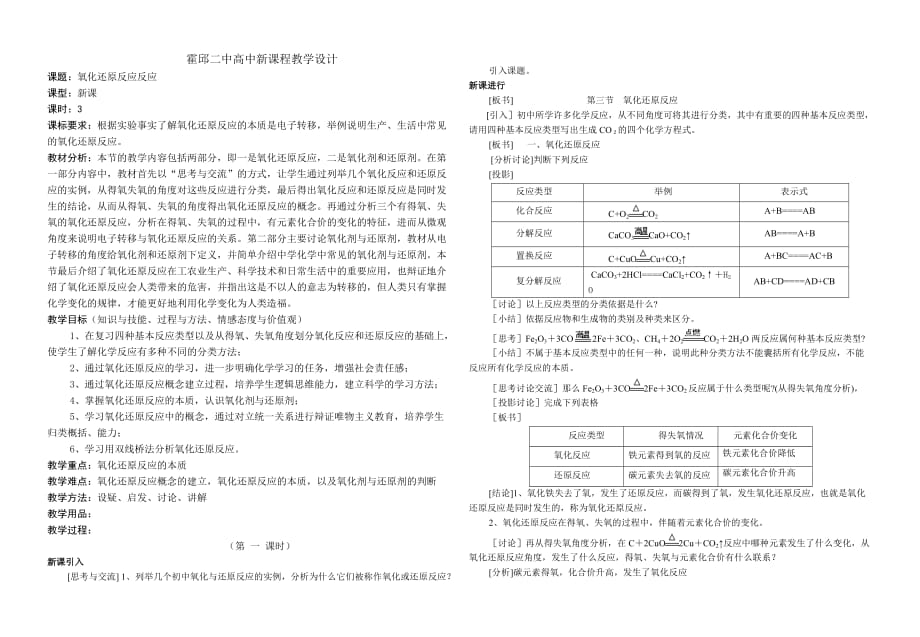 高中新课程教学设计——氧化还原反应1.doc_第1页