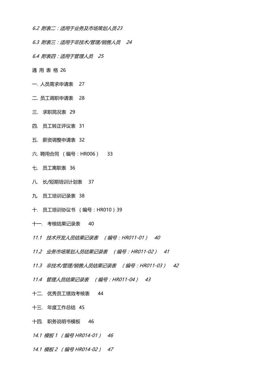 （人力资源知识）2020年人力資源全集__第5页