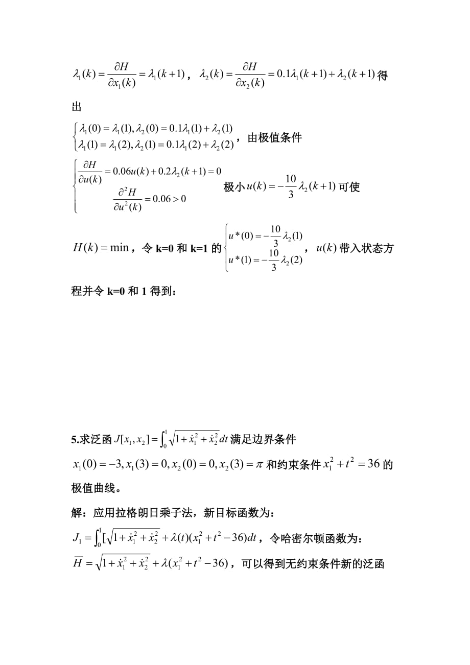 最优控制习题答案_第2页