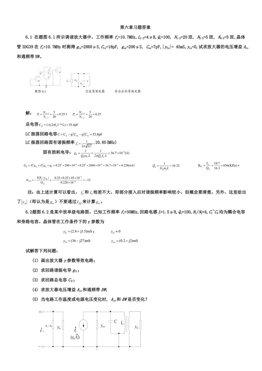 现代电子线路基础(新版教材)___第六章习题答案_第1页