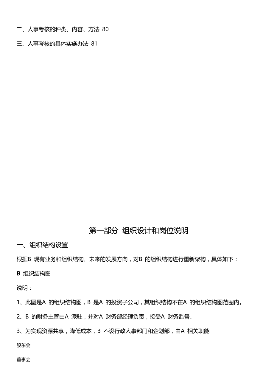 （人力资源规划）2020年某公司人力资源管理系统规划书__第3页