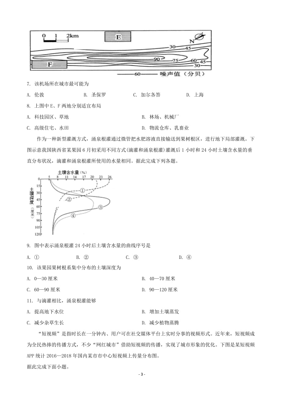 2020届黑龙江省齐齐哈尔市八中高三10月月考地理试卷word版_第3页