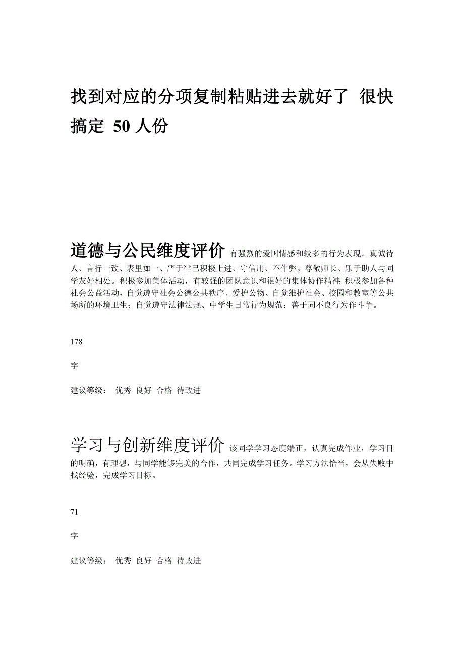 重庆综合素质测评教师分项评价表.doc_第1页