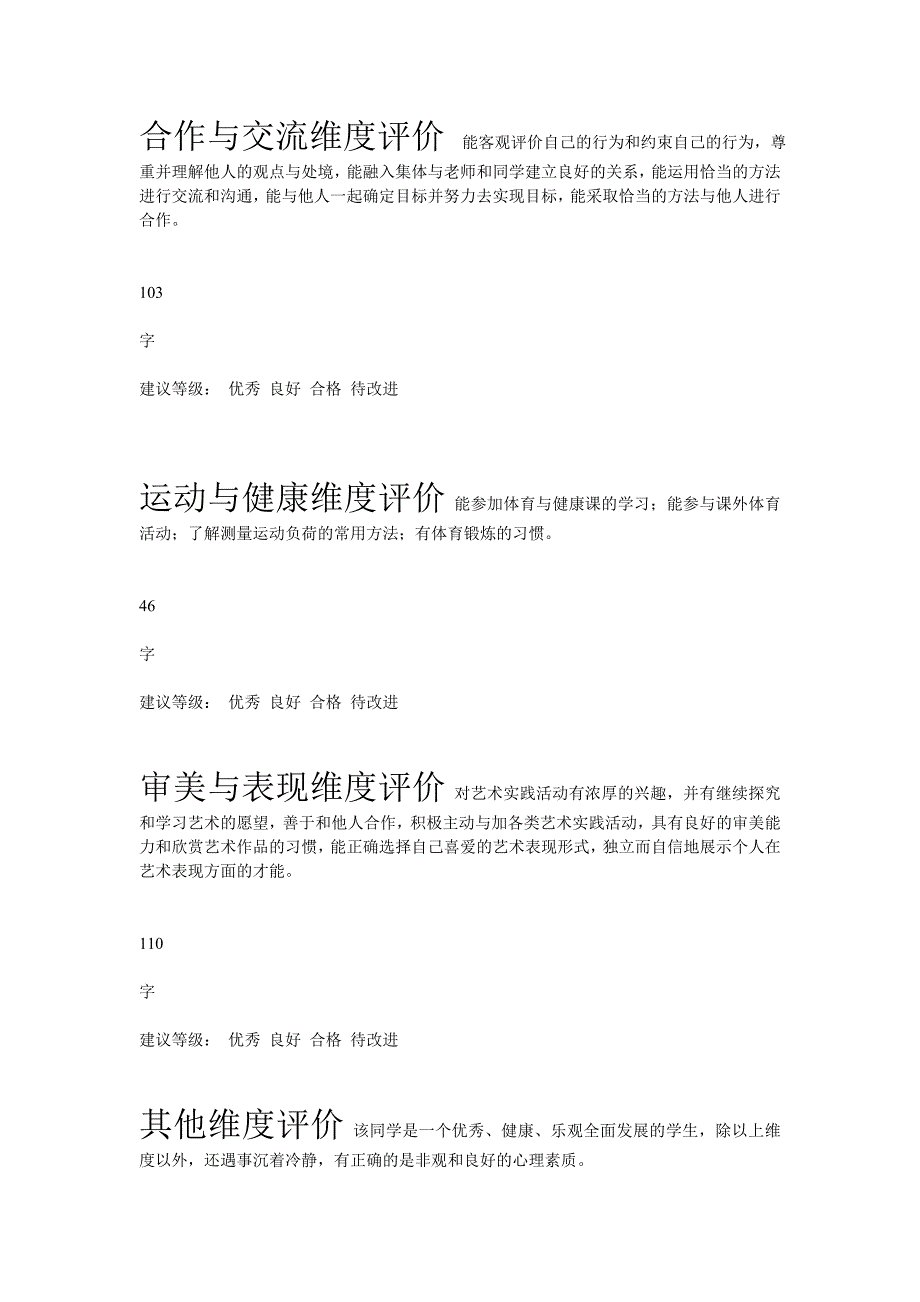 重庆综合素质测评教师分项评价表.doc_第2页