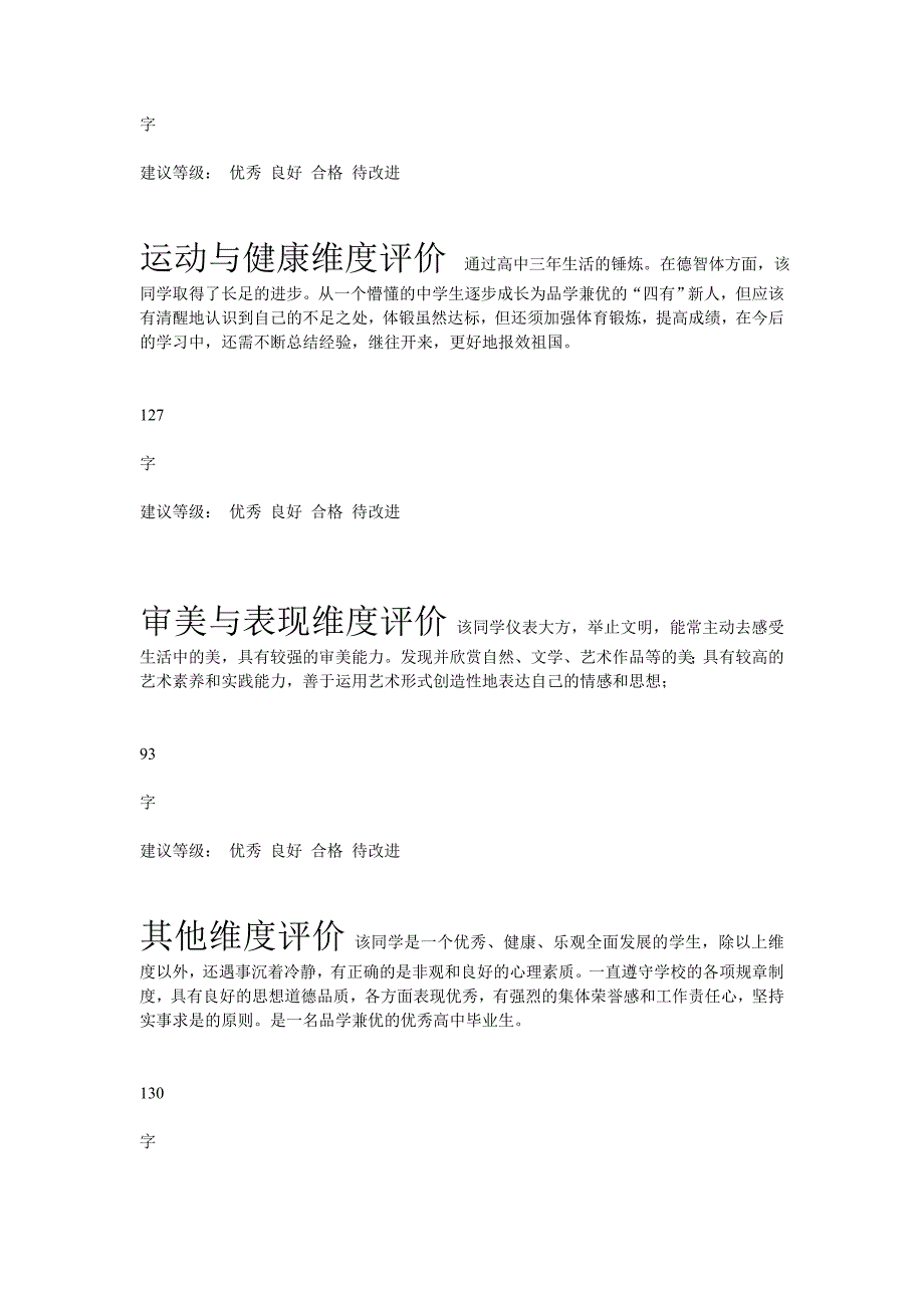 重庆综合素质测评教师分项评价表.doc_第4页