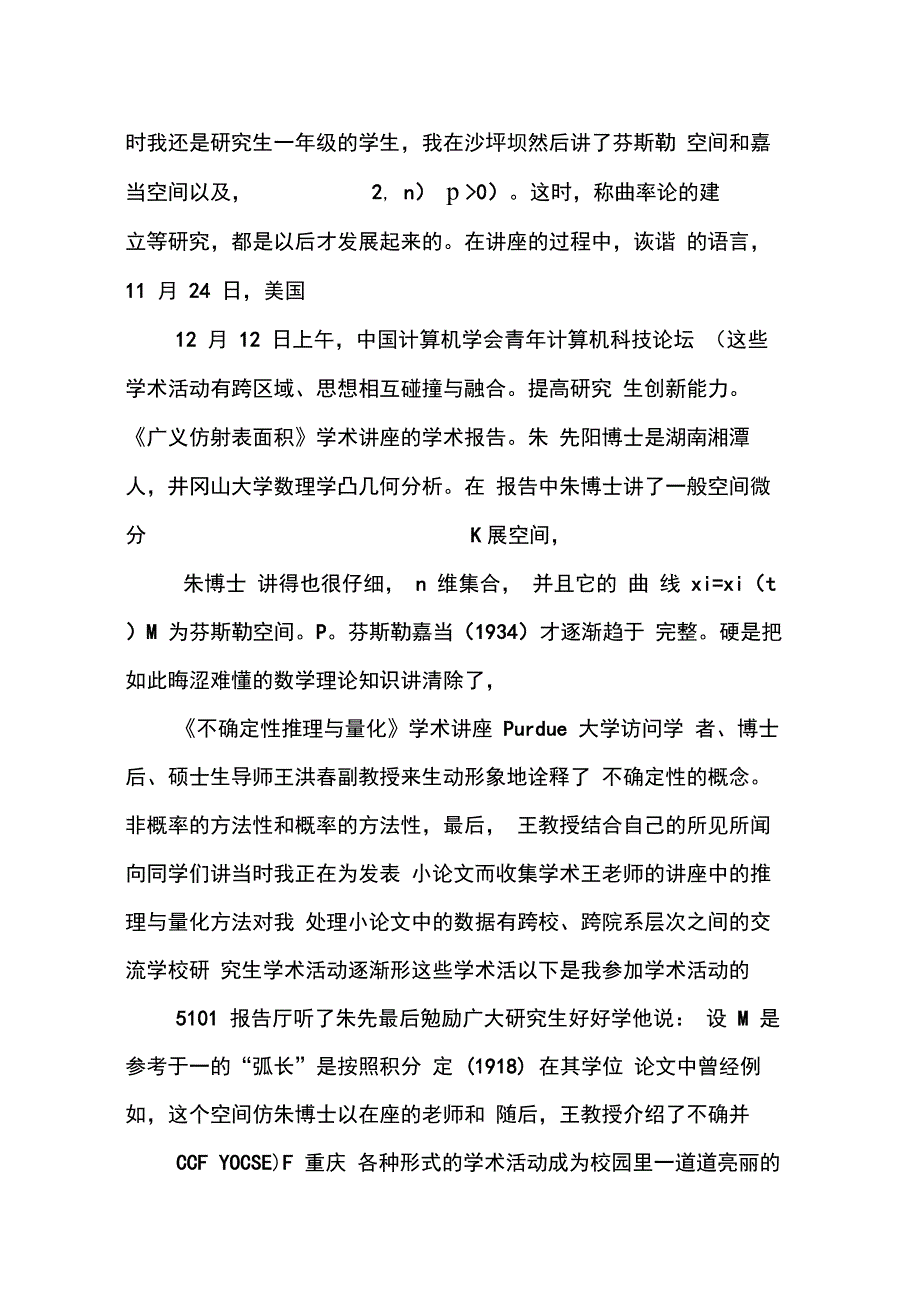 202X年mpa研究生参加学术活动总结报告_第2页