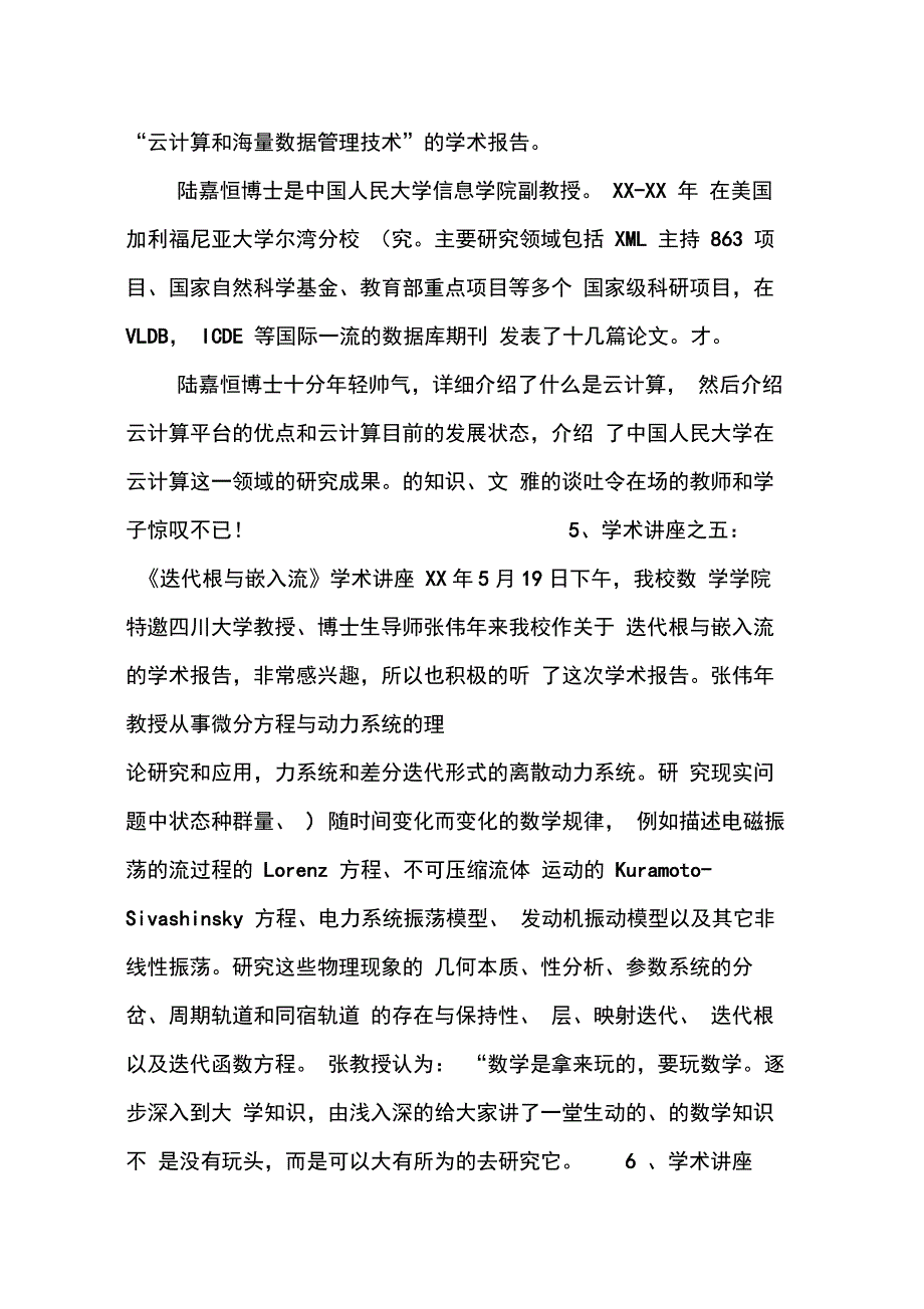 202X年mpa研究生参加学术活动总结报告_第4页