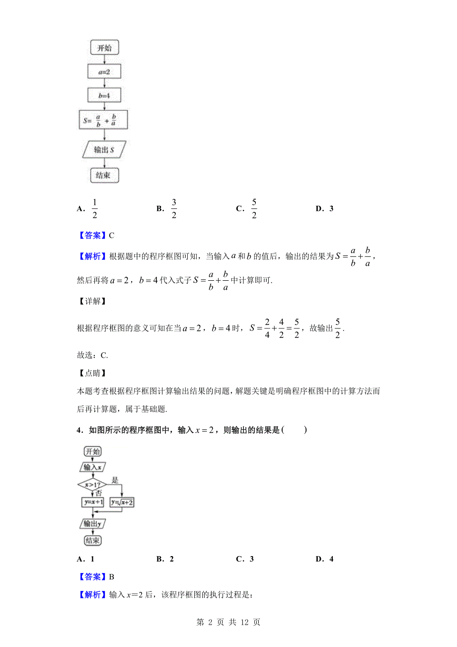 2019-2020学年延安市黄陵中学高新部高二上学期期末考试数学（文）试题（解析版）_第2页