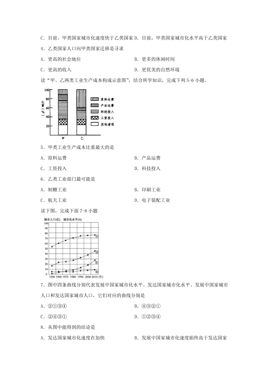 四川省2019-2020学年高一地理下学期期中试题[含答案]_第2页