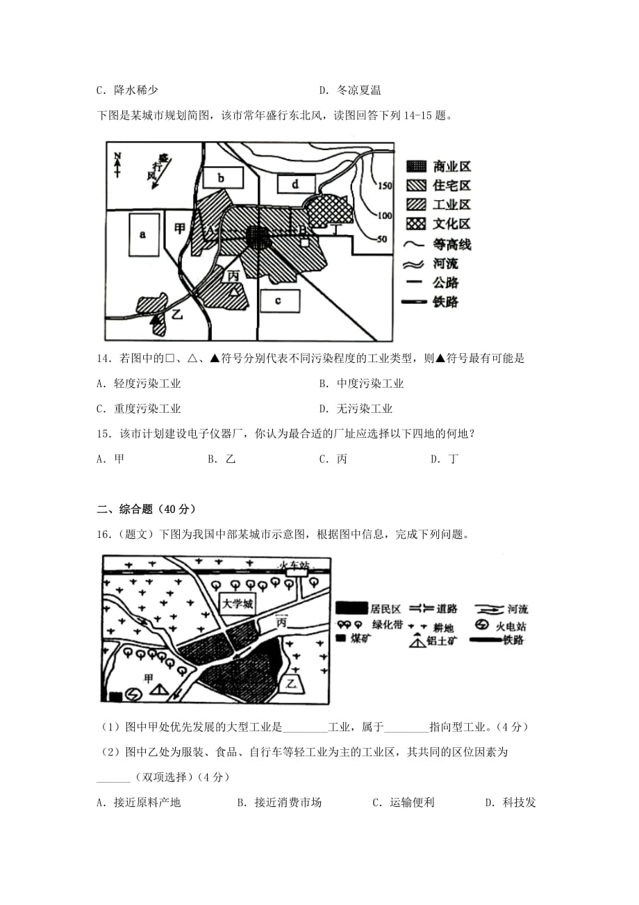 四川省2019-2020学年高一地理下学期期中试题[含答案]_第4页