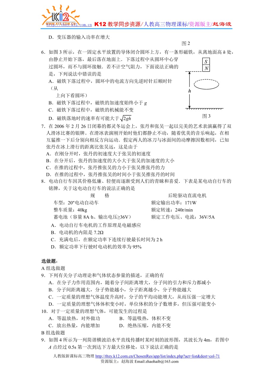 广东省湛江市2007届第二次模拟考试物理试题.doc_第2页