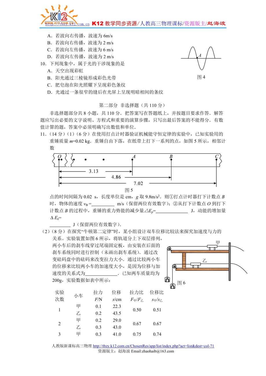 广东省湛江市2007届第二次模拟考试物理试题.doc_第3页