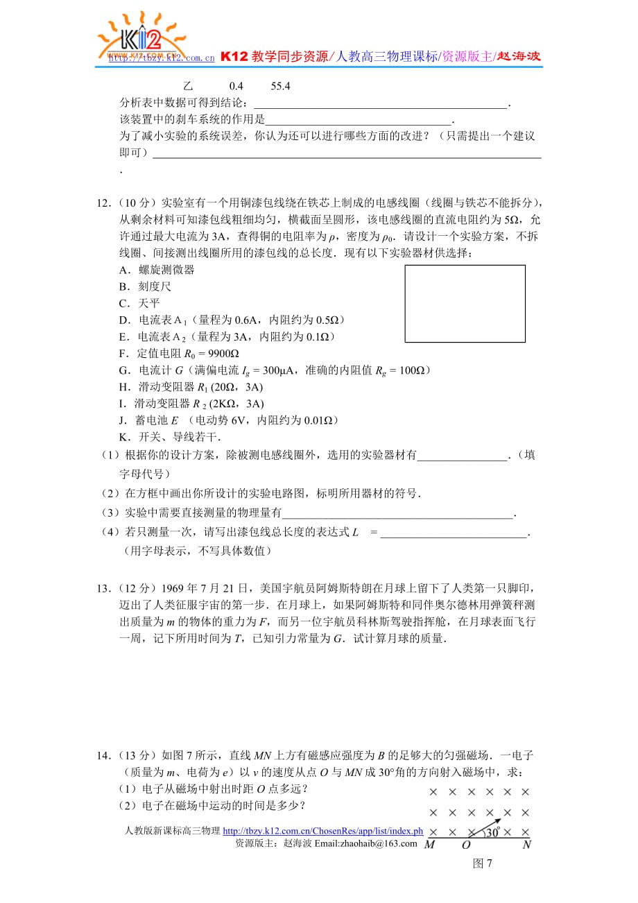 广东省湛江市2007届第二次模拟考试物理试题.doc_第4页