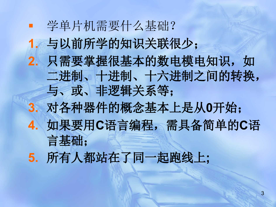 郭天祥10天学会单片机PPT课件完整版PPT幻灯片课件_第3页