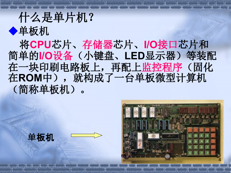 郭天祥10天学会单片机PPT课件完整版PPT幻灯片课件_第4页