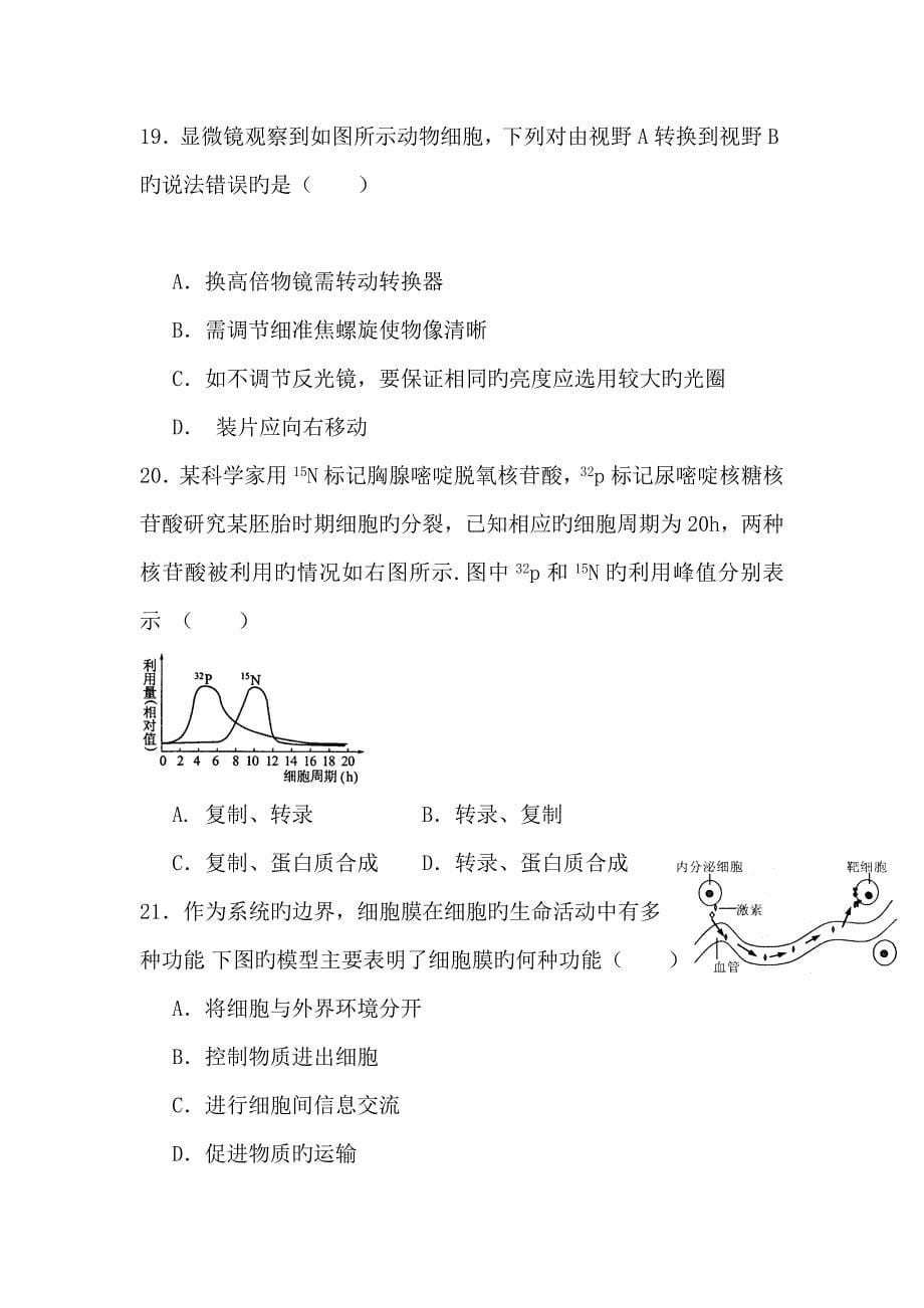 河北省衡水市汶上一中2018_2019学度高一3月质检生物word版含解析_第5页